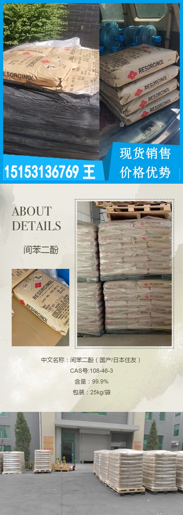 日本住友進口間苯二酚 濟南倉現貨 可自提也可全國配送