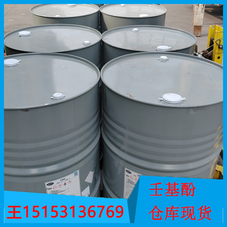 壬基酚  工業級  液體  濟南倉庫大量現貨